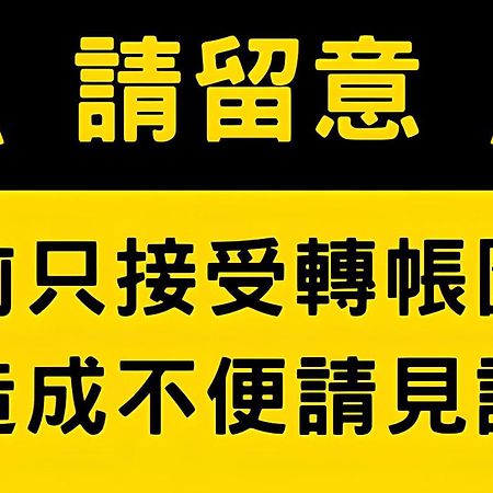Апартаменты Didi House無人化自助入住#附車位有限須預約 Тайнань Экстерьер фото